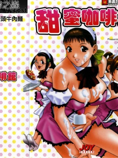 Sweets 甘い果実 1