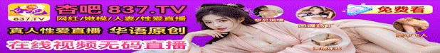 杏吧直播