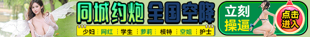 少妇约爱