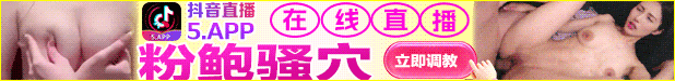 抖音直播