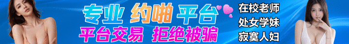 高端约炮