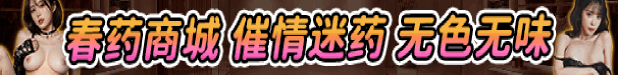 迷奸春药