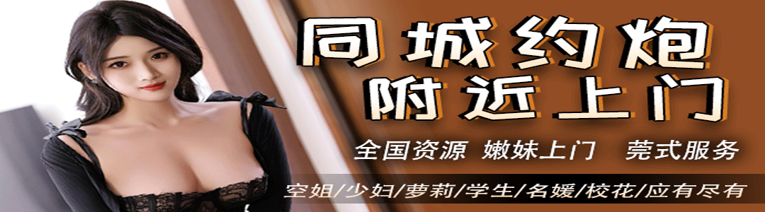 高端约炮广告