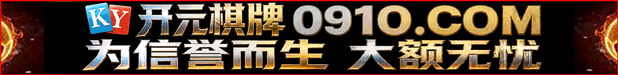 开元棋牌