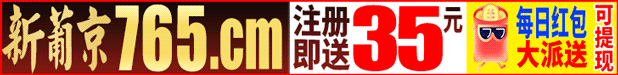 澳门新葡京