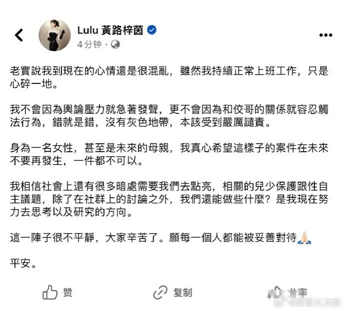 陶晶莹称黄子佼已社会性死亡 黄子佼爱徒Lulu发声：不容忍触法行为