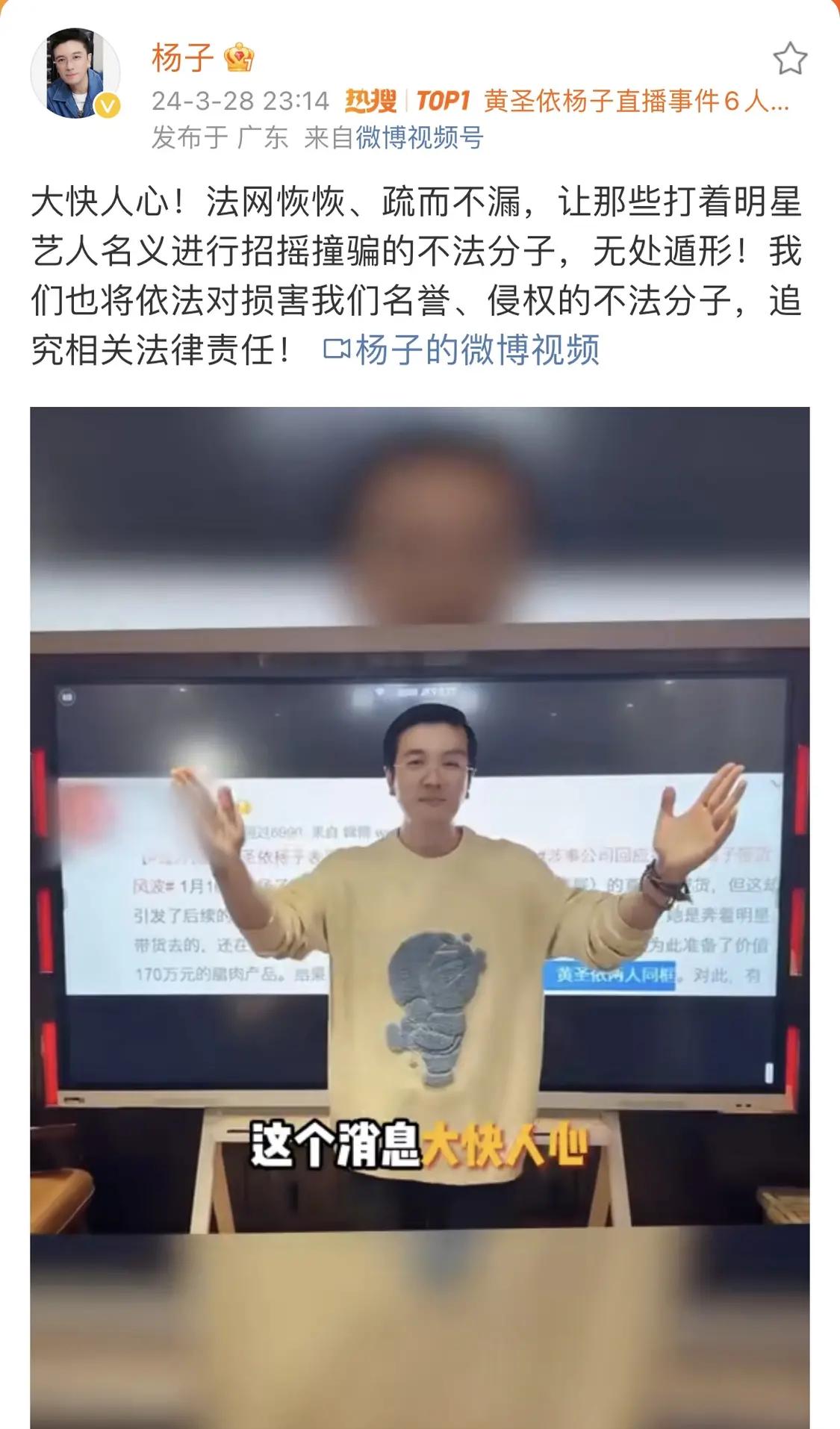 杨子黄圣依再回应直播事件：大快人心，让打着明星名义诈骗的不法分子，无处遁形！