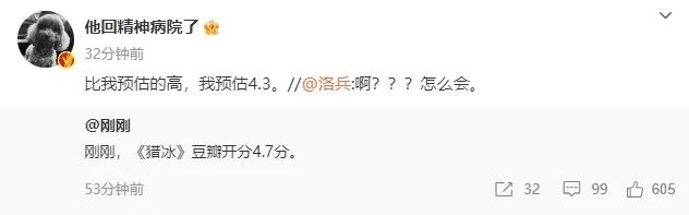 《猎冰》开分4.7 高群书：比预估的高，我预估4.3