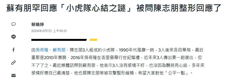 苏有朋罕见回应小虎队”有心结“传闻：多年来感情好坏自己最清楚