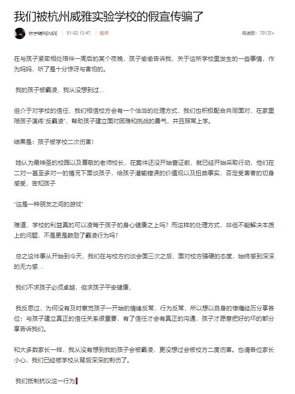 校方否认郝劭文女儿被霸凌：不存在蓄意或恶意