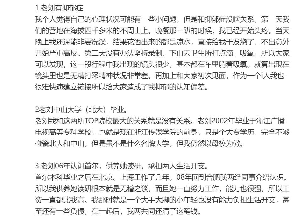 老刘发长文证实离婚传闻：我和傅首尔夫妻缘分已然终结