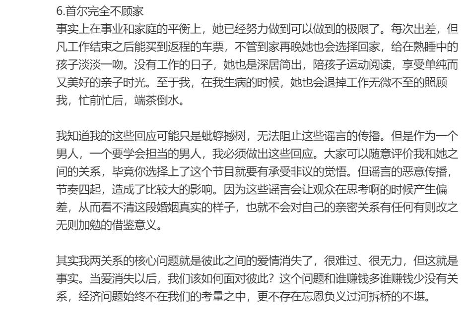 老刘发长文证实离婚传闻：我和傅首尔夫妻缘分已然终结