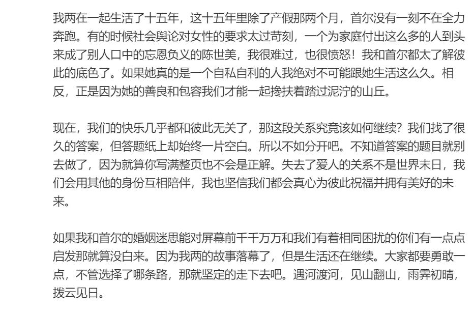 老刘发长文证实离婚传闻：我和傅首尔夫妻缘分已然终结