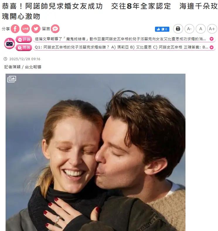 阿诺·施瓦辛格儿子向名模女友求婚成功 结束8年爱情长跑