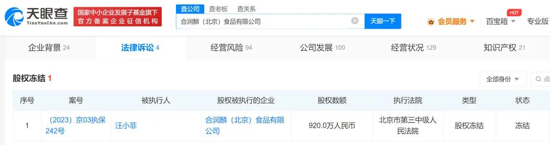 汪小菲被强制执行748万 另有三家公司股权被冻结