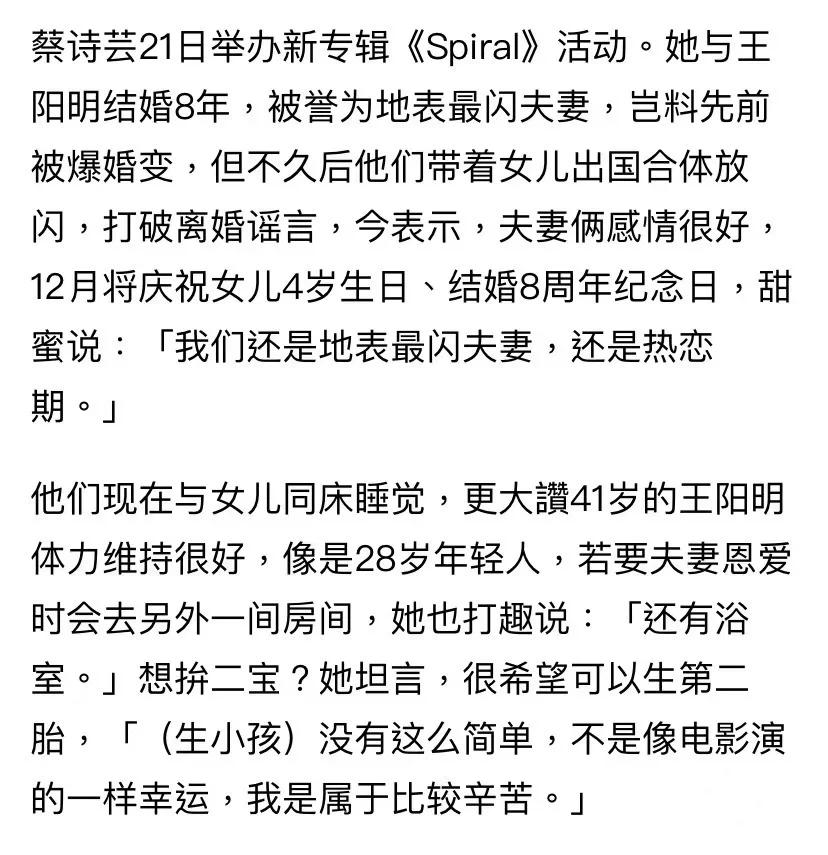 蔡诗芸王阳明晒一家三口合照破婚变传闻 并计划生二胎