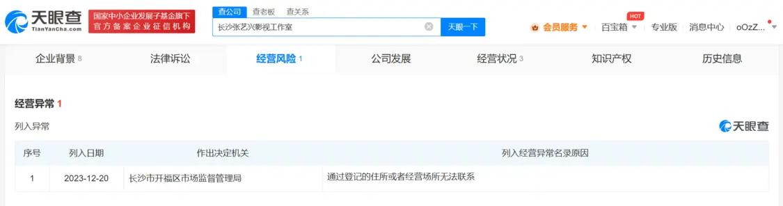 张艺兴长沙影视工作室经营异常 因登记场所无法联系