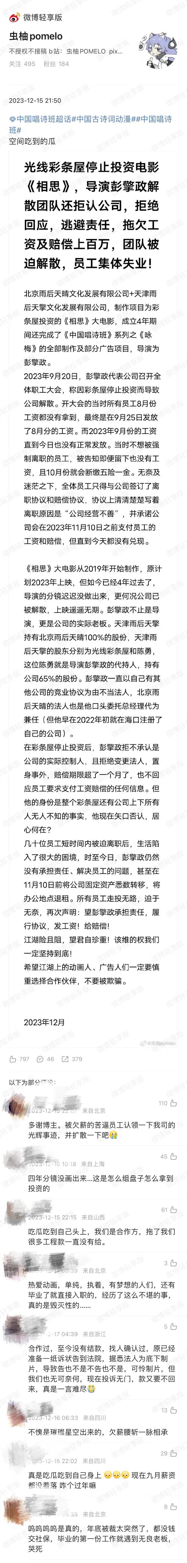 网友爆料光线投资动画导演欠薪跑路 导致员工集体失业