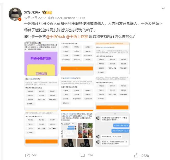 于适工作室发理智追星倡议书 疑回应警务人员“人肉”网民传闻