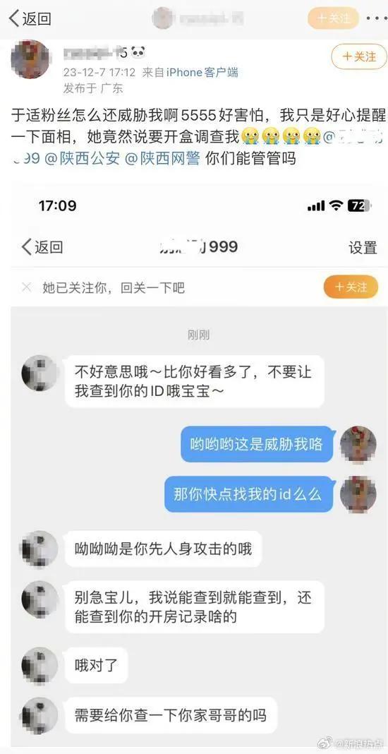 于适工作室发理智追星倡议书 疑回应警务人员“人肉”网民传闻