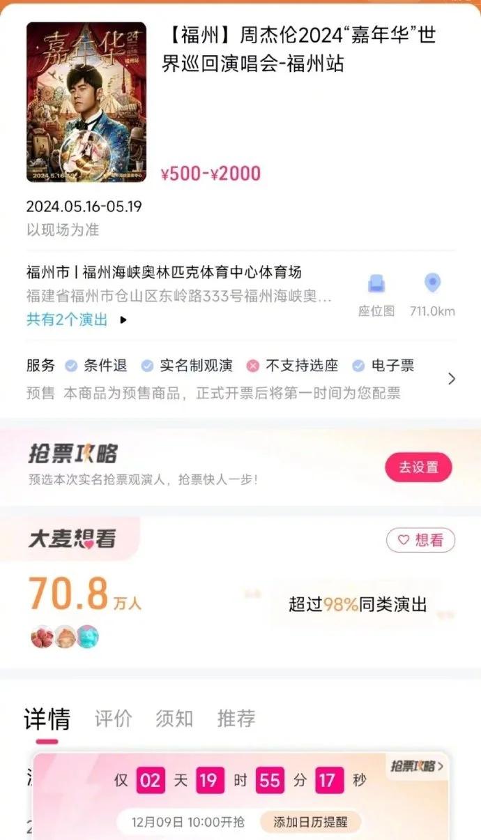 周杰伦演唱会预售被嘲吃相难看 开售48小时退票将收30%手续费