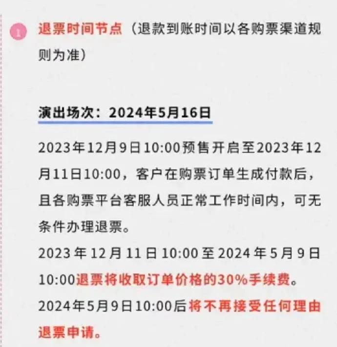 周杰伦演唱会预售被嘲吃相难看 开售48小时退票将收30%手续费