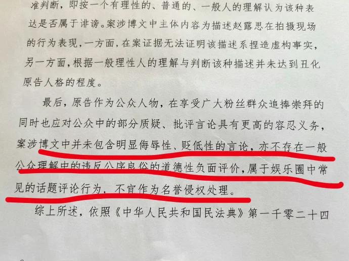 赵露思告黑失败 律师称已提起上诉