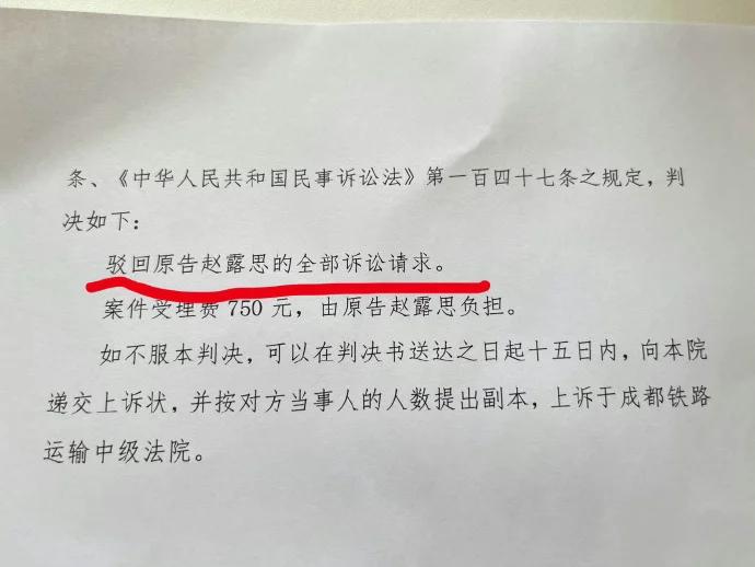 赵露思告黑失败 律师称已提起上诉