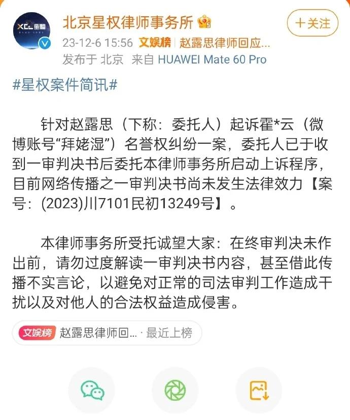 赵露思告黑失败 律师称已提起上诉