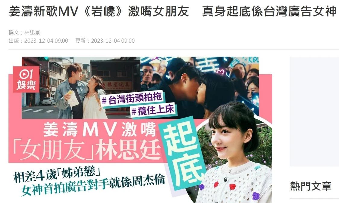 姜涛新歌MV亲吻大4岁"女朋友" 女主角曾是台湾广告女神