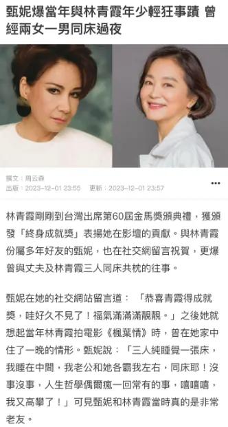 甄妮自曝当年拍枫叶情时 和老公与林青霞三人同床睡觉