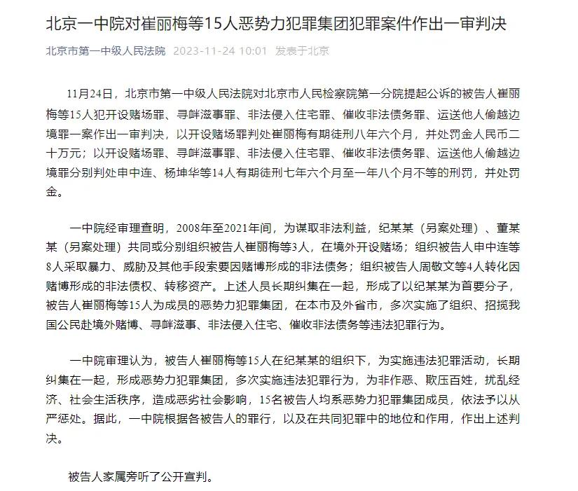 吴佩慈未婚夫纪晓波被定性为恶势力团伙首脑，其姨妈被判入狱