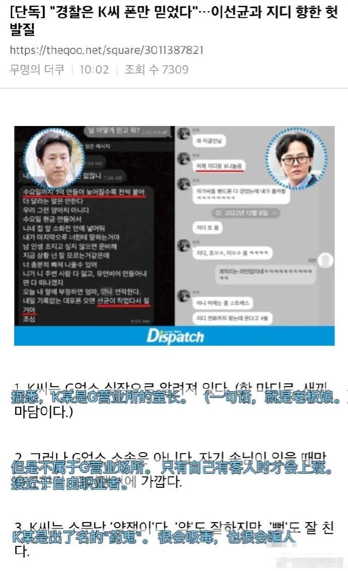 D社曝李善均权志龙涉案原因 疑似被毒客利用