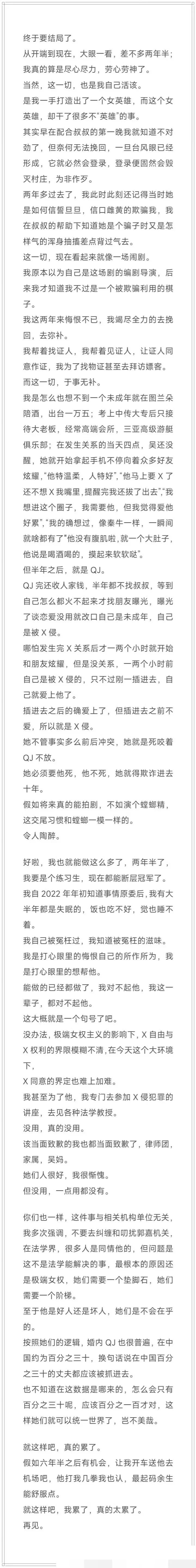 都美竹写手深夜向吴亦凡道歉：我一手打造了一个“女英雄”