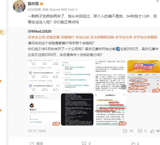 都美竹写手否认开公司 有网友爆料其在吴亦凡出事前后两次注资一家公司