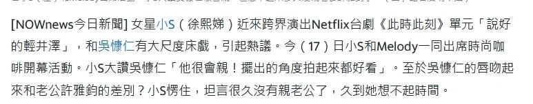 Melody谈未来择偶标准 透露看小S吴慷仁激情戏后脸红心跳