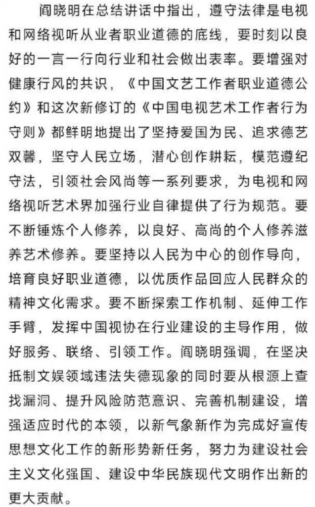 中视协召开工作会 强调遵守法律是从业者道德底线