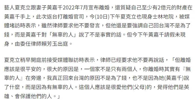 夏克立出庭与黄嘉千离婚案 称返台不是为了钱