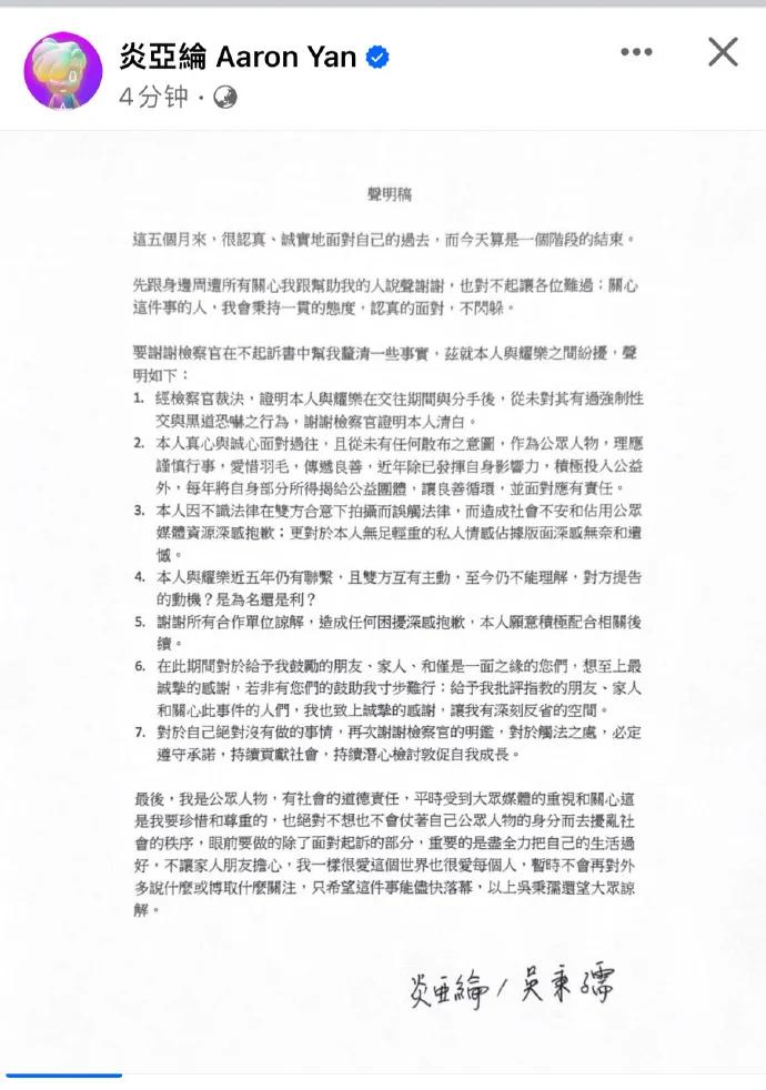 炎亚纶宣布改名吴秉孺 发声明回应被公诉