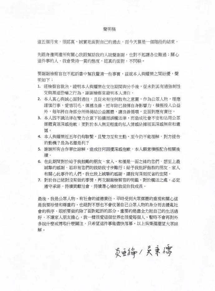 炎亚纶宣布改名吴秉孺 发声明回应被公诉