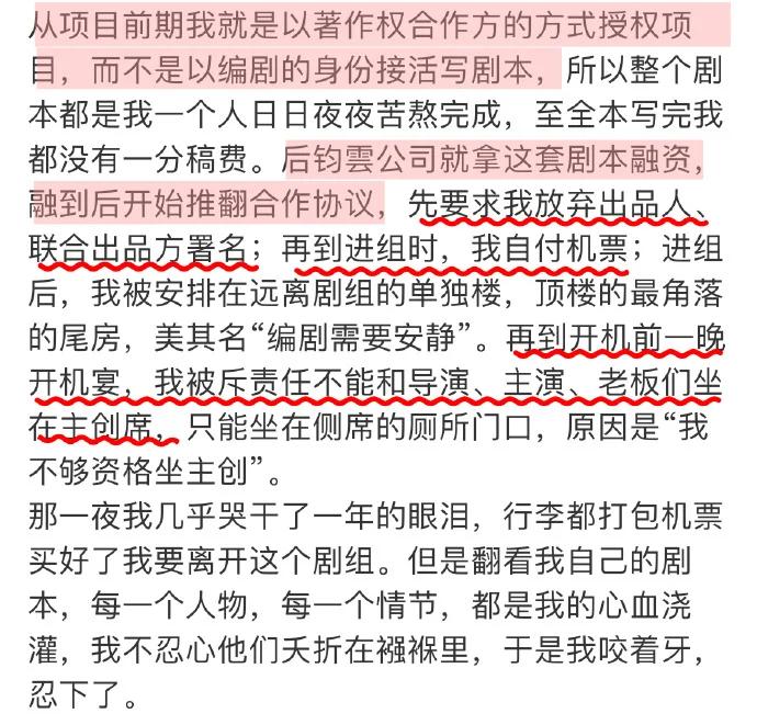 编剧程方媛发文控诉出品方拖尾款 称将收回电视剧版权