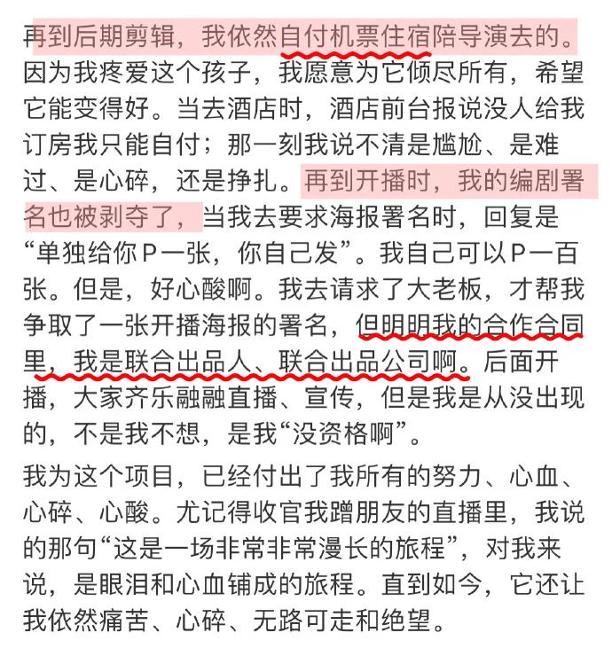 编剧程方媛发文控诉出品方拖尾款 称将收回电视剧版权