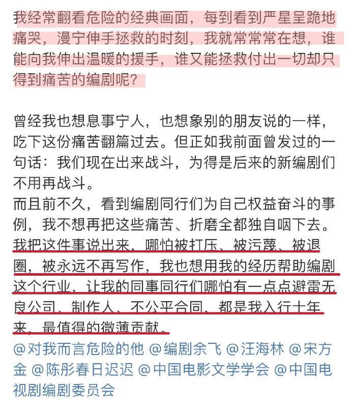 编剧程方媛发文控诉出品方拖尾款 称将收回电视剧版权