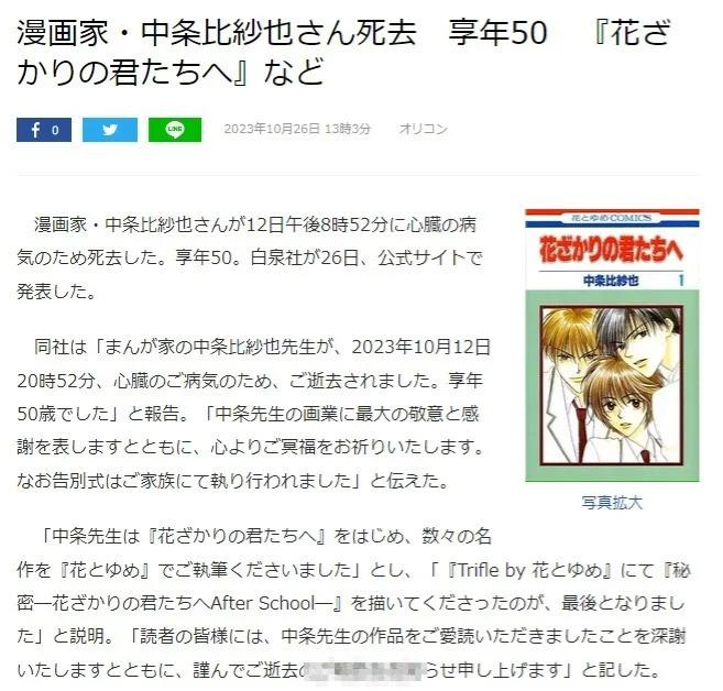 《花样少男少女》原作者因心脏病去世 享年50岁