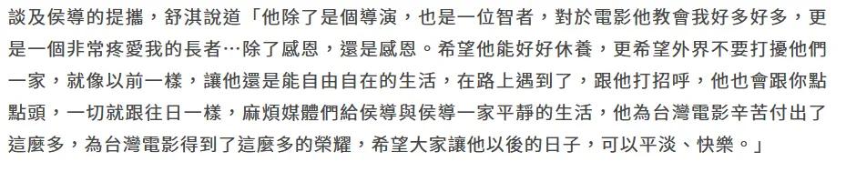 舒淇称对侯孝贤患病早已知情 希望外界不要打扰他的生活