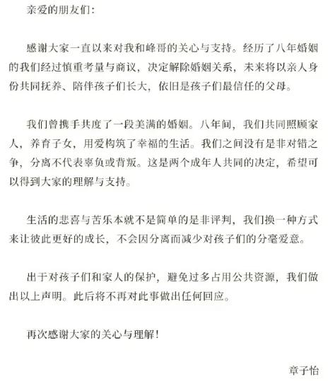 汪峰章子怡官宣离婚