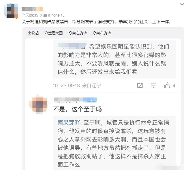 杨迪、刘雅瑟禁言被解除，此前疑因发表“挺狗”言论被禁