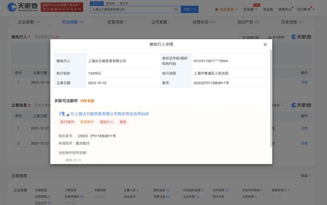 张庭TST公司因劳动纠纷被强执 执行标的1.3万余元