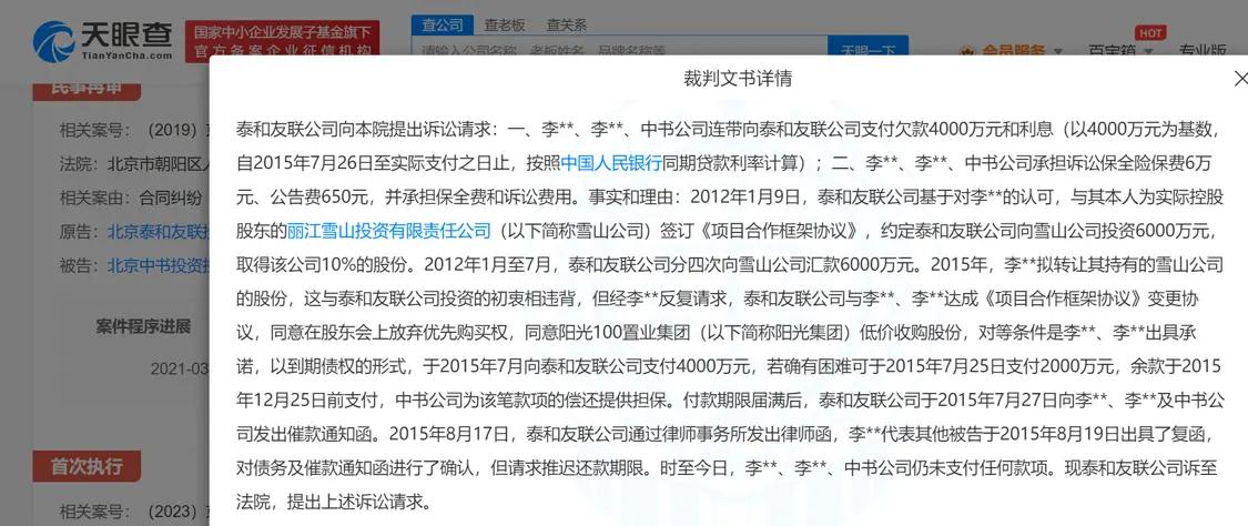 李亚鹏因未给付4000万投资款被限消