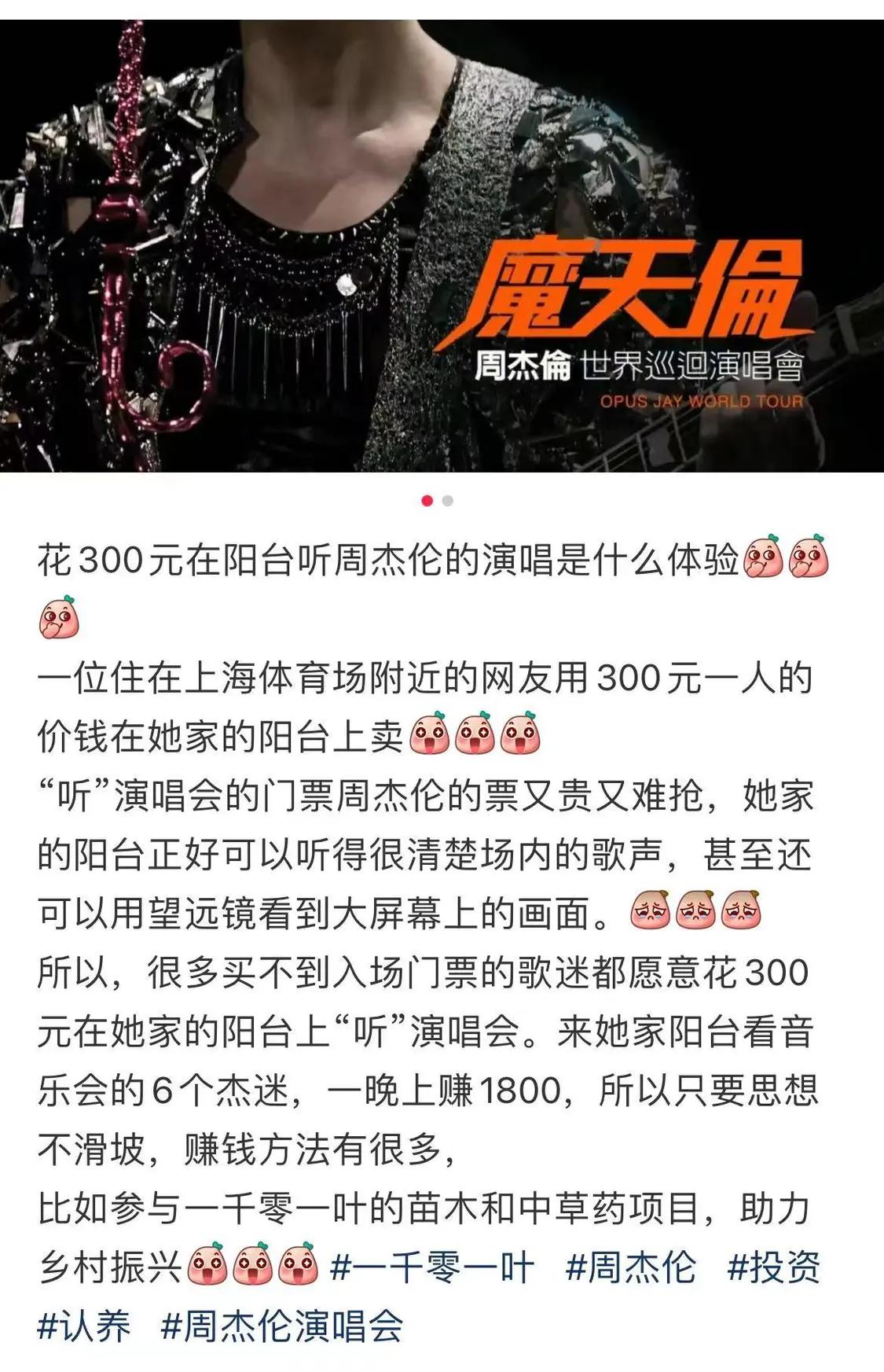 网友发帖讨论一张卖300元的“阳台票”。截图